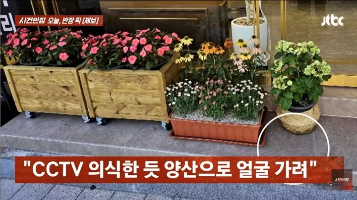사진=JTBC 사건반장 캡쳐