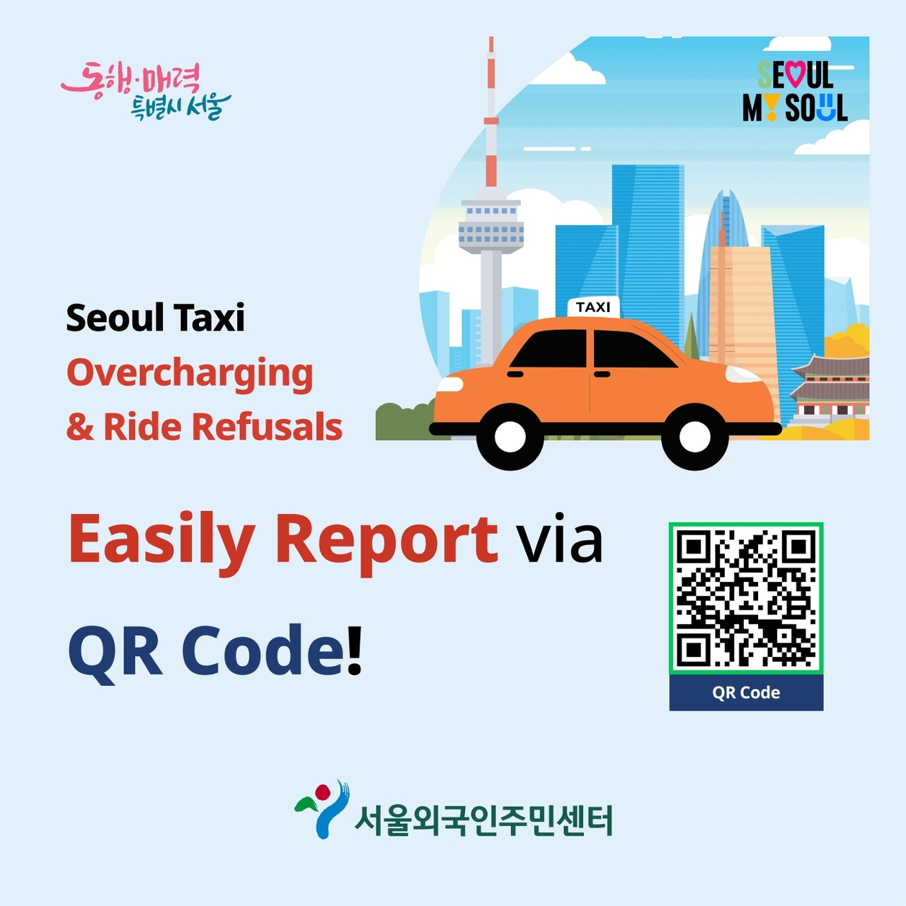 (Seoul Foreign Residient Center)