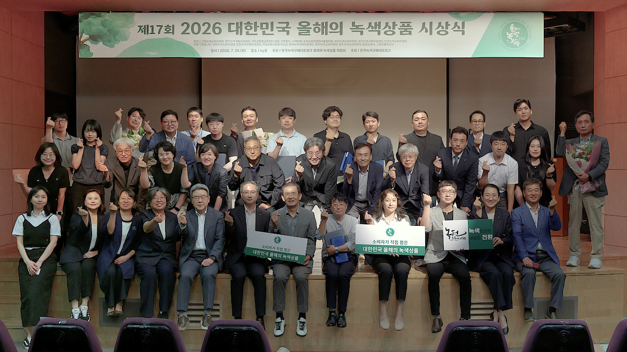 사진=한국녹색구매네트워크 제공