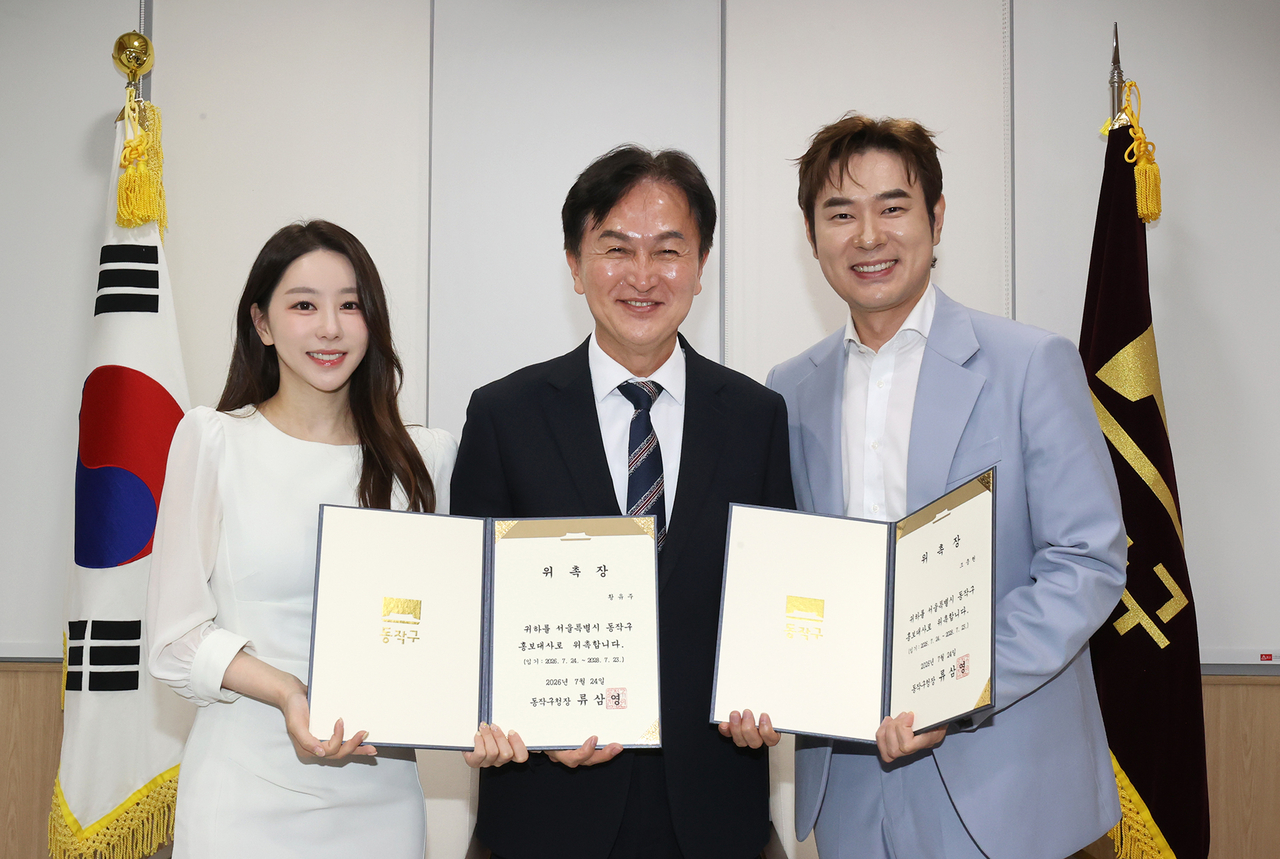 동작구 홍보대사 위촉식