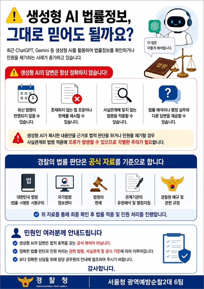 이번 주 당근에 기재될 서울경찰청 광역예방순찰대의 생성형 AI 관련 안내문. [서울청 광역예방순찰대 제공]