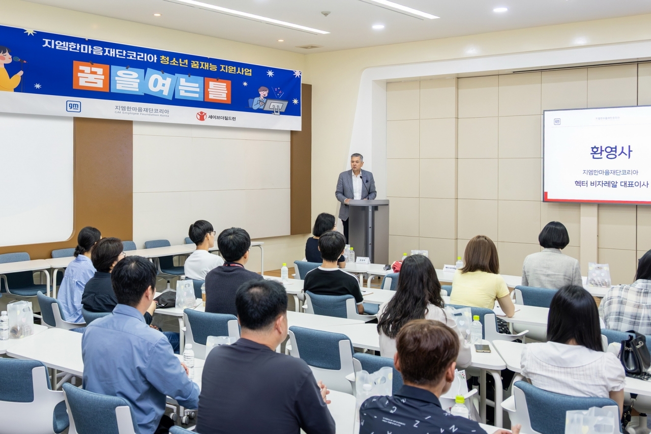 헥터 비자레알 지엠한마음재단 대표이사 겸 GM 한국사업장 사장이 자립준비청소년 장학지원사업 장학증서 수여식에서 환영사를 전하고 있다. [GM 한국사업장 제공]