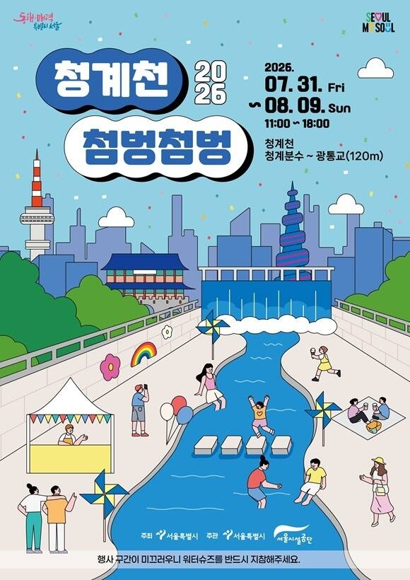 [서울시 제공]