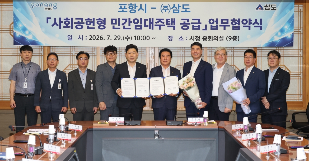 포항시는 29일 시청 중회의실에서 ㈜삼도와 사회공헌형 민간임대주택 공급 업무협약을 체결했다.[포항시 제공]