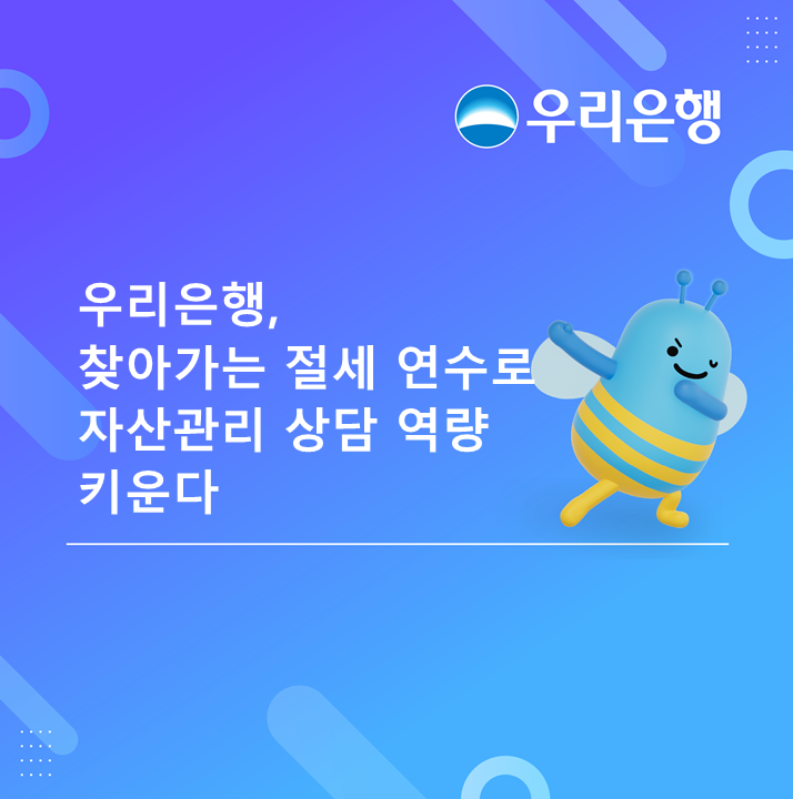 [우리은행 제공]