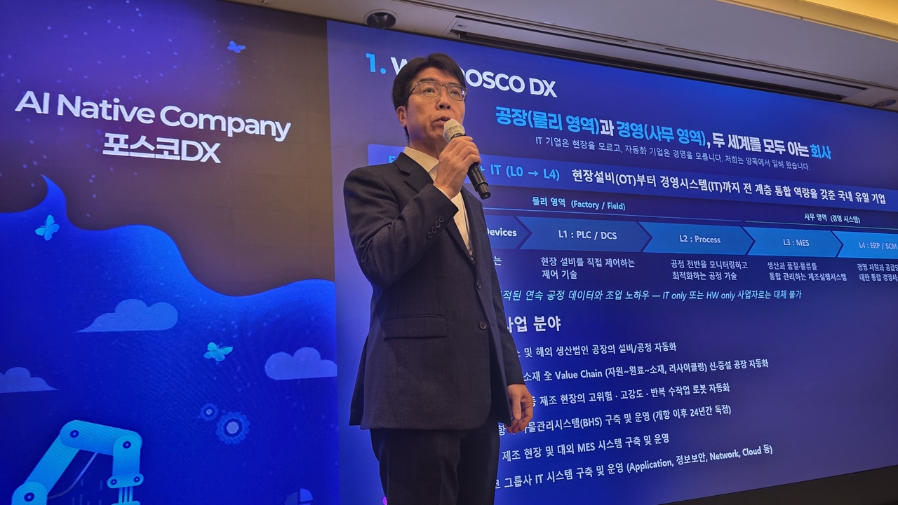 최태환 포스코DX 경영기획실장이 포스코DX의 AX 전략에 대해 발표하고 있다. [포스코DX 제공]