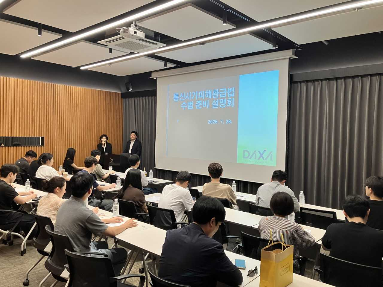 디지털자산거래소 공동협의체(DAXA)는 지난 28일 서울 강남 드림플러스 강남에서 거래소를 대상으로 통신사기피해환급법 제도·실무 간담회를 진행했다. DAXA 제공.
