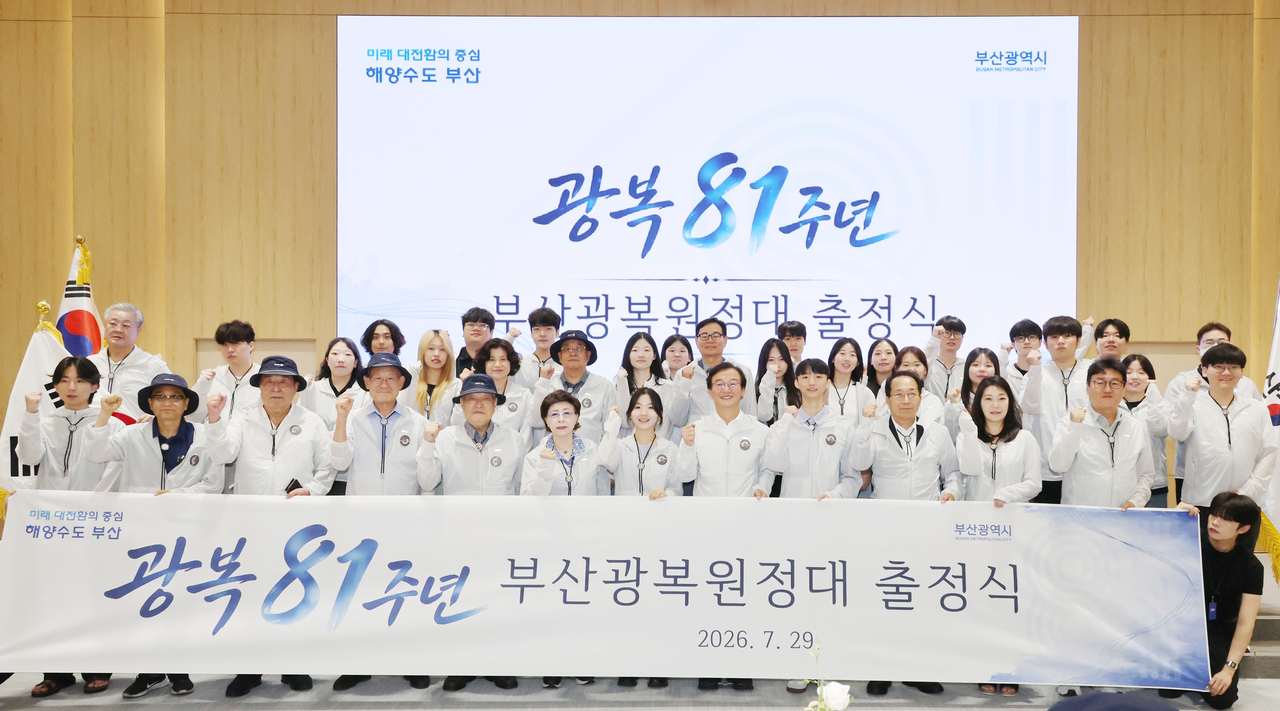 부산광복원정대 출정식이 29일 오전 부산시청 대회의실에서 열렸다. [부산시 제공]