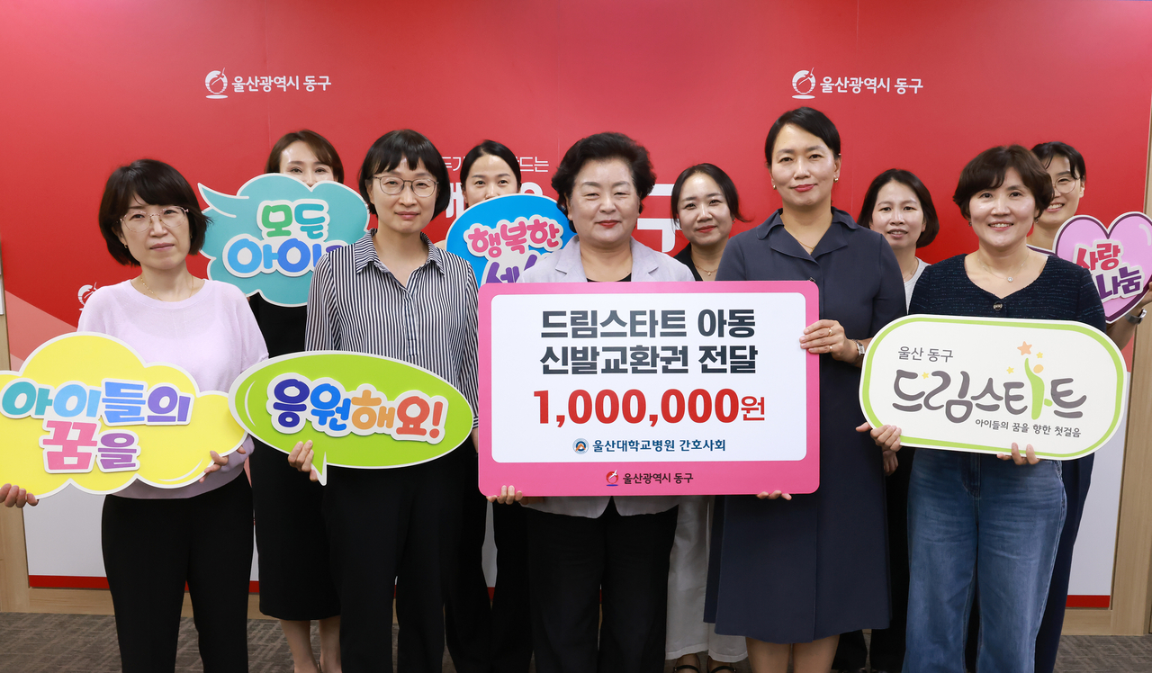 울산대학교병원 간호사회가 29일 천기옥(가운데) 울산 동구청장에게 100만원 상당의 아동 신발교환권을 전달하고 있다. [울산 동구청 제공]