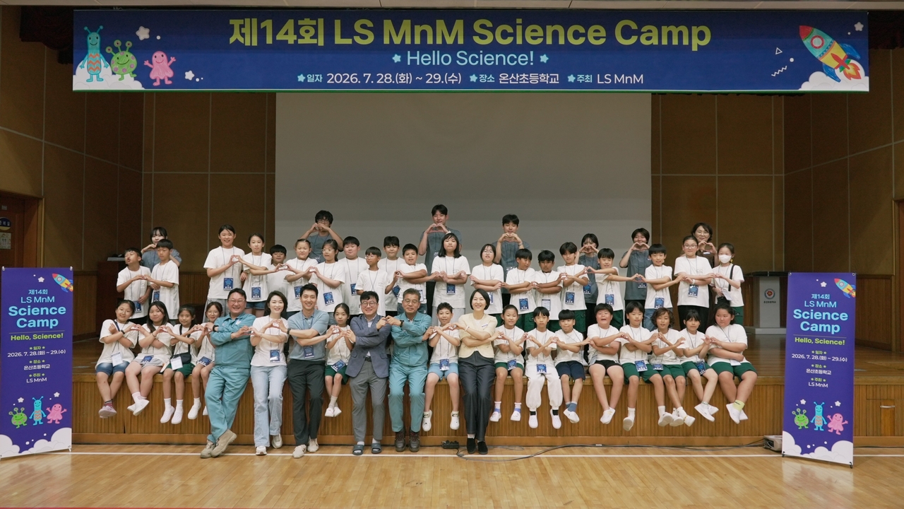 제14회 LS MnM 사이언스 캠프 참가자들이 기념 촬영을 하고 있다. [LS MnM 제공]