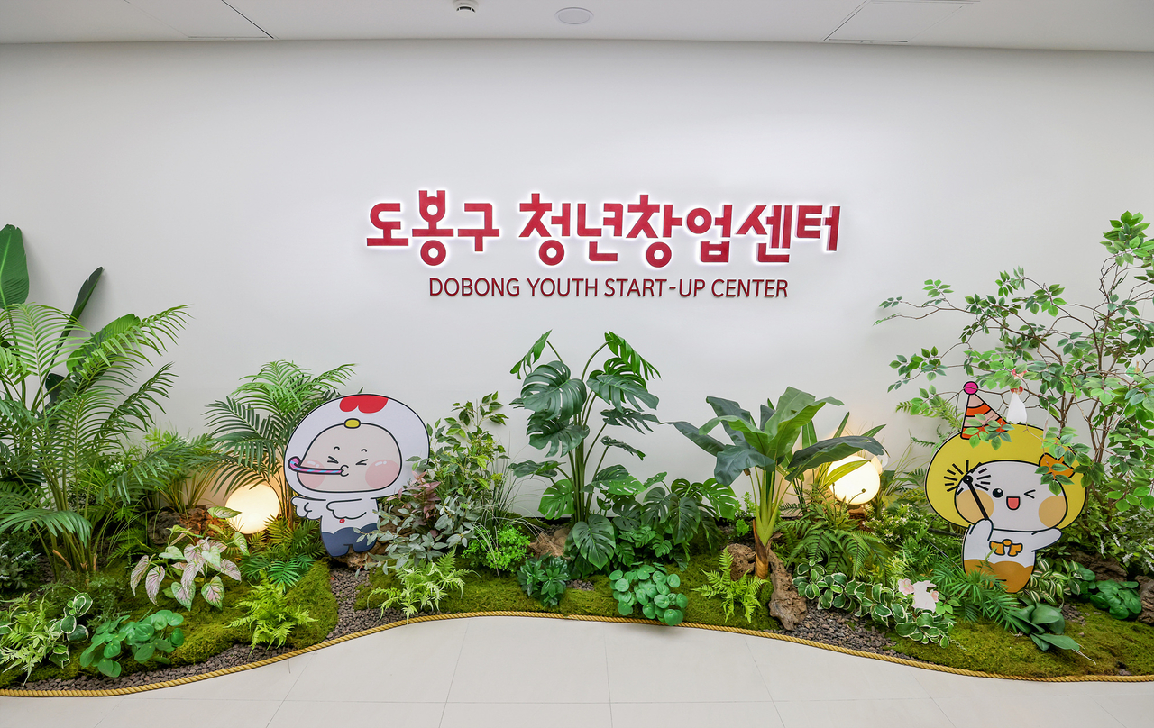 도봉구 청년창업센터