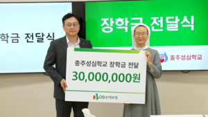 DB손보, 충주성심학교와 14년 동행…3000만원 전달