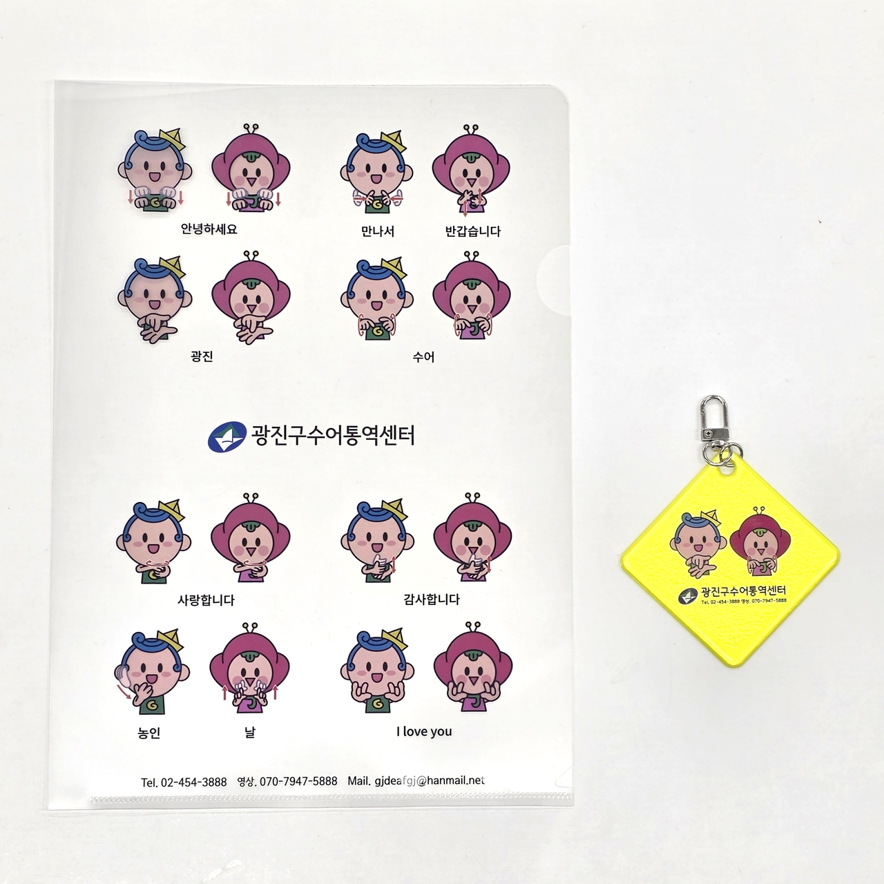 ‘광이진이’를 활용한 수어 홍보물