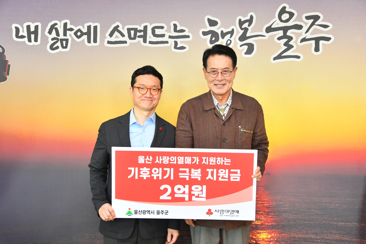 울산사회복지공동모금회 양호영(왼쪽) 사무처장이 29일 ‘기후위기 극복 지원사업’ 배분금을 이순걸 울주군수에게 전달하고 있다. [울주군 제공]