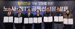 퇴직연금 ‘기금화’ 되면…내 퇴직금 누가, 어떻게 굴리나[나유정]