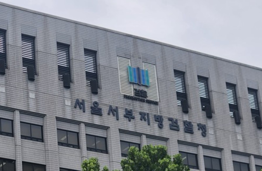 서울서부지검 [연합]