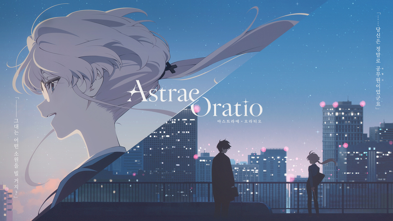 A poster of Astrae Oratio (NC)