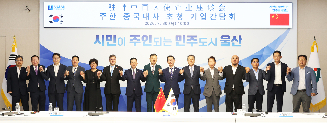 김상욱(오른쪽에서 여덟 번째) 울산시장과 다이빙 주한 중국대사(아홉 번째)가 30일 울산시청 본관 2층 대회의실에서 울산 지역 기업 관계자들과 가진 기업 간담회에서 기념촬영을 하고 있다. [울산시 제공]