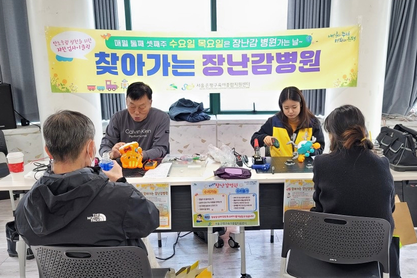장난감병원