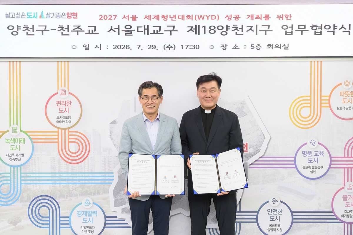 [양천구 제공]