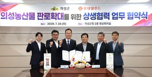 의성군·롯데웰푸드, 지역 농특산물의 판매 활성화 업무협약 체결