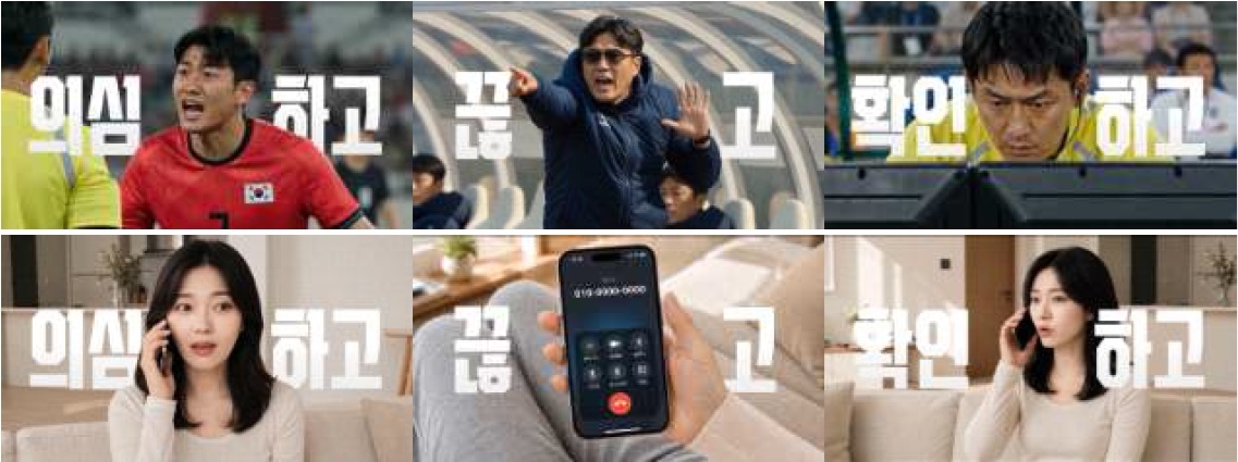 보이스피싱 피해예방 홍보 영상 예시. [금융감독원 제공]