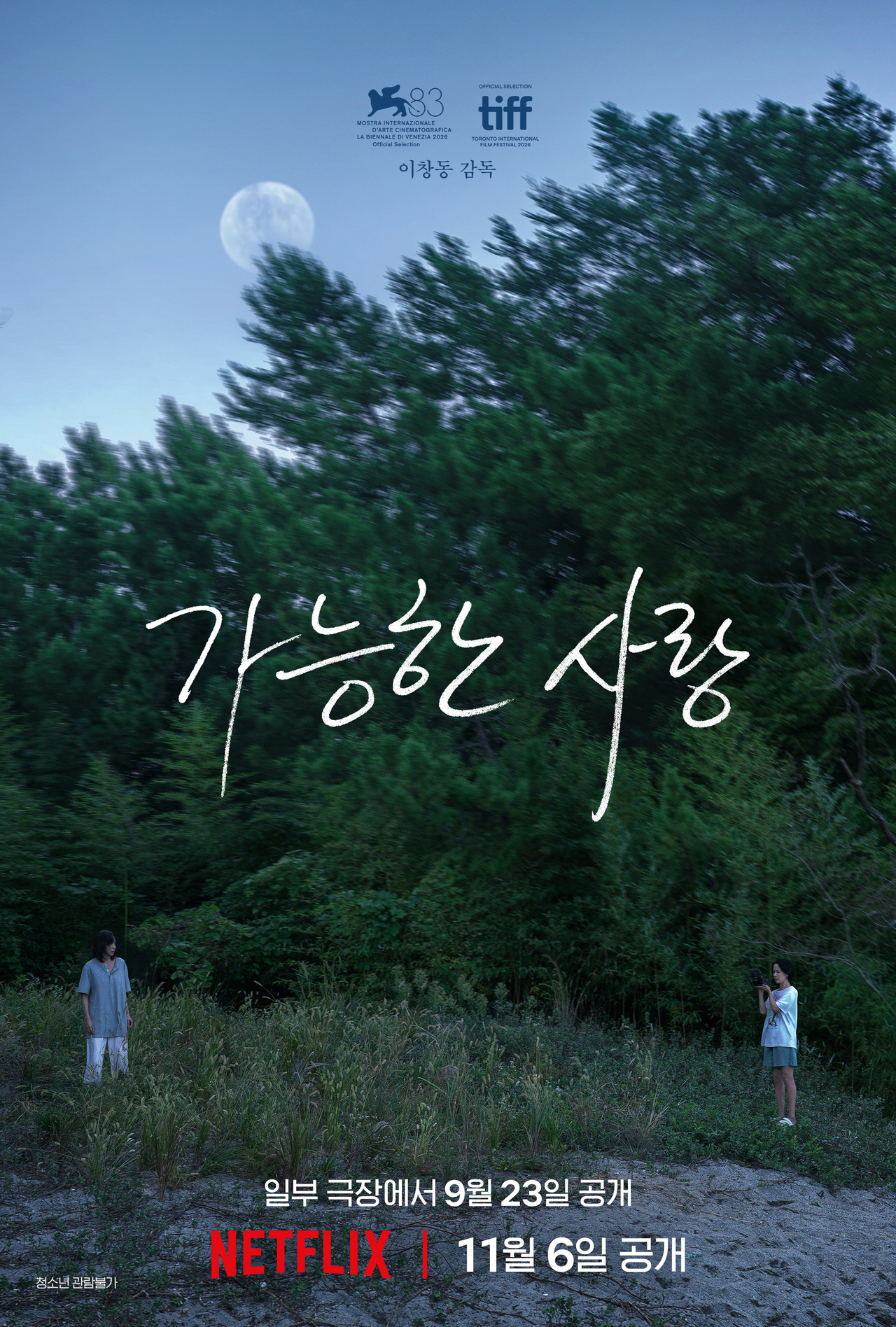 사진=넷플릭스 제공