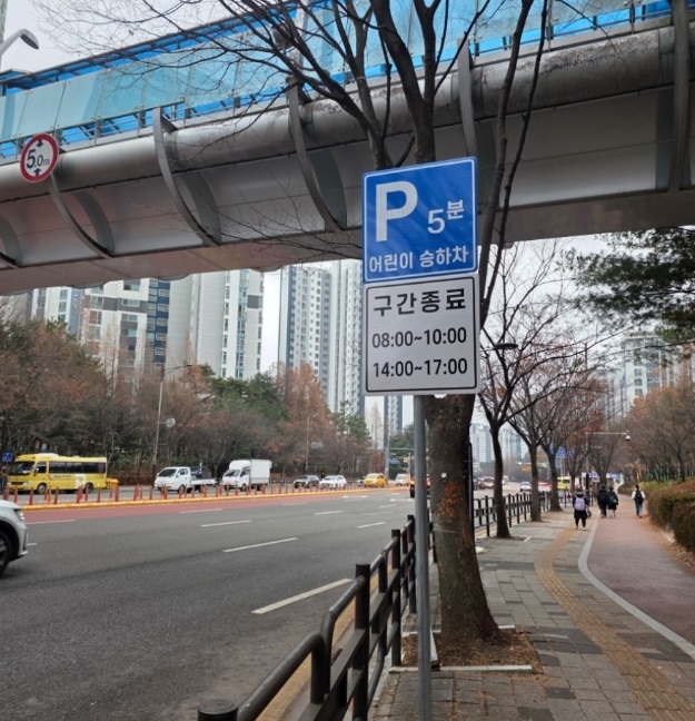 어린이 보호구역내 일시적 어린이 승하차 구역 표지판 사진 (사진제공=화성 금곡초등학교)
