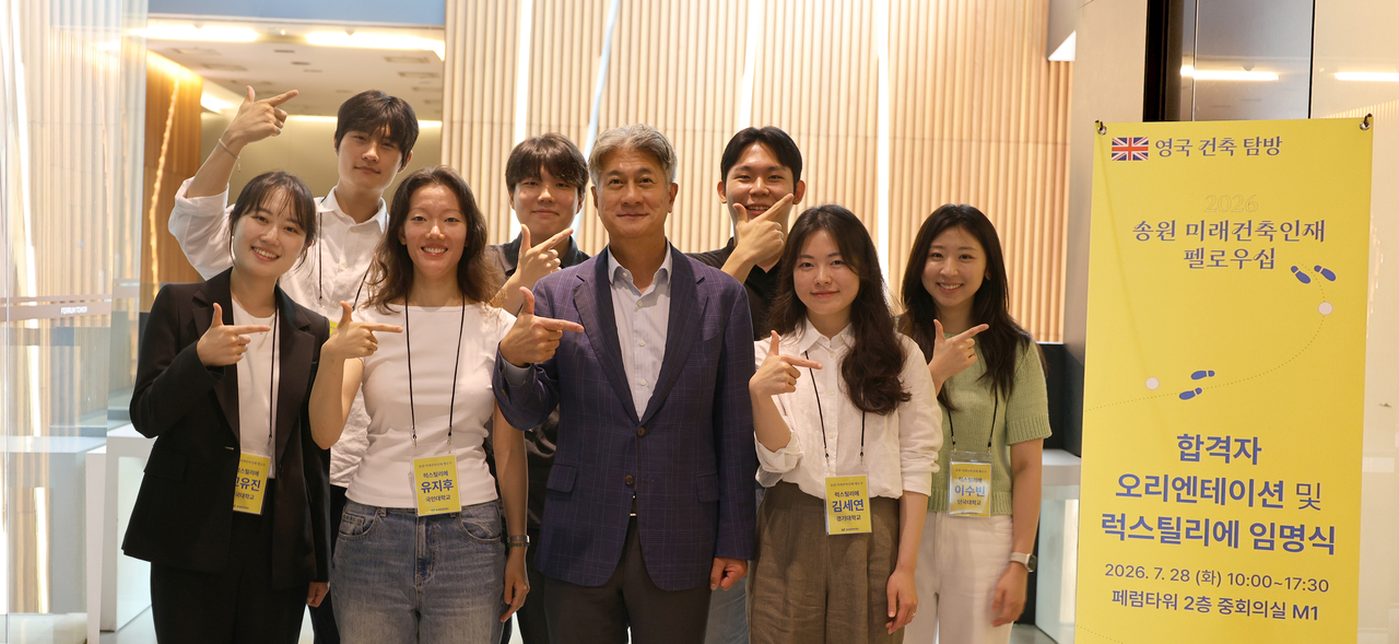 장세욱 동국제강그룹 부회장(가운데)이 ‘럭스틸리에’로 임명된 송원 미래건축인재 펠로우십 1기 선발 인원들과 기념사진을 찍는 모습. 손 모양으로 럭스틸리에의 첫글자 ‘L’을 표현했다. [동국제강그룹 제공]
