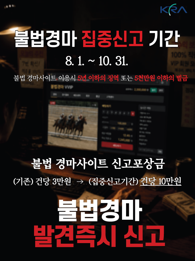 Korea Racing Authority launches intensive illegal horse-racing ...