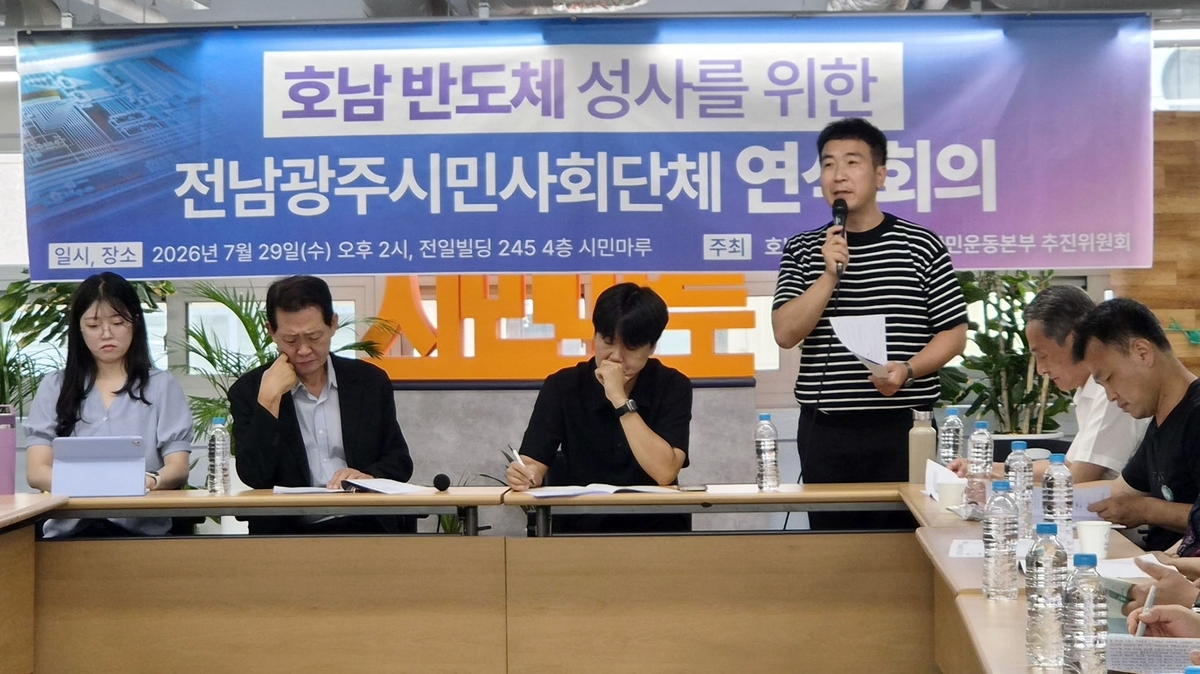호남반도체 범국민운동본부 추진위원회는 “반도체 클러스터는 수십 년간 차별받아 온 호남에 대한 역사적·국민적 보상”이라며 사업 추진을 적극 촉구했다.