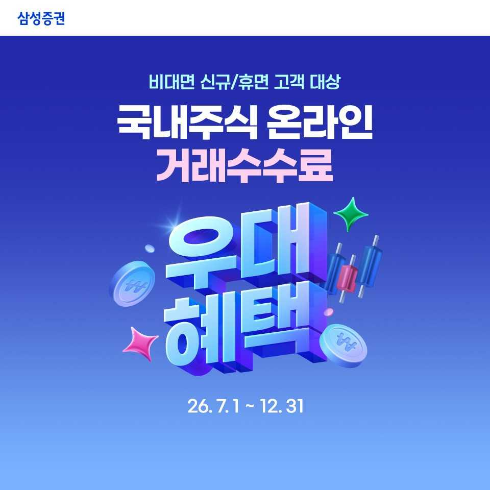 [삼성증권 제공]