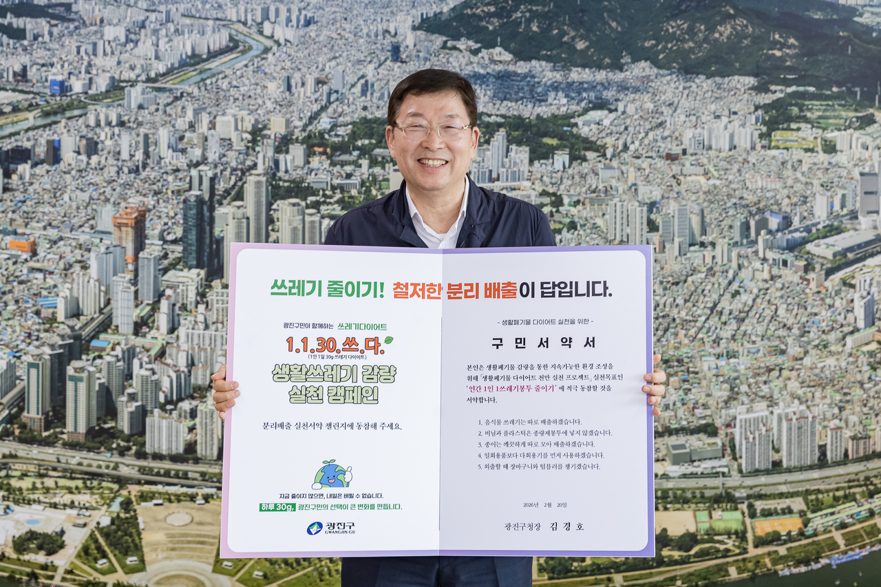 김경호 광진구청장이 생활폐기물 감량 실천 운동에 합류했다.