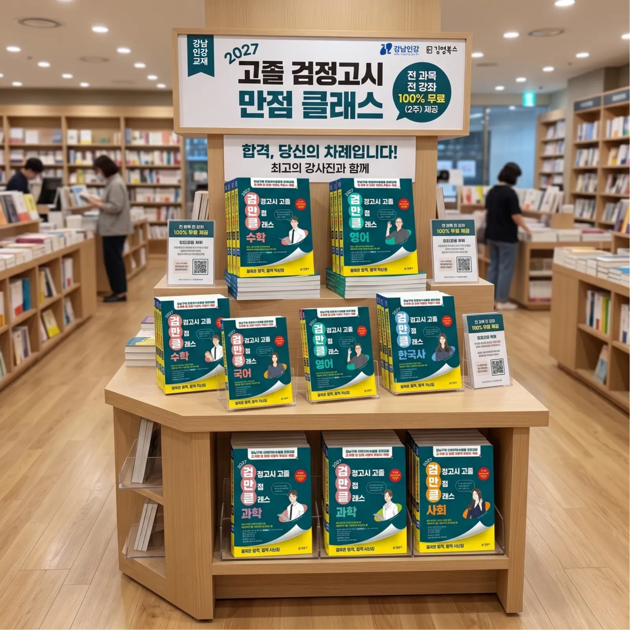 검정고시 만점 클래스 책 전시