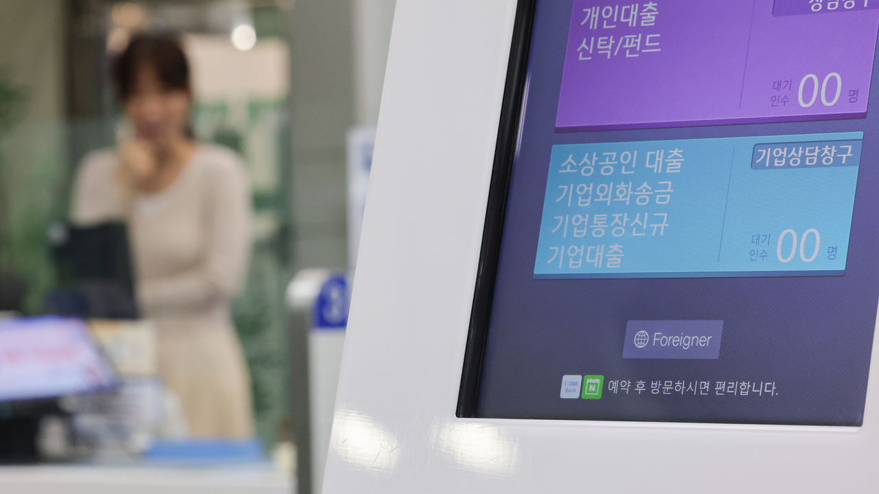 서울 시내 한 은행 키오스크 화면에 표시된 기업대출 상담 창구.[연합뉴스]