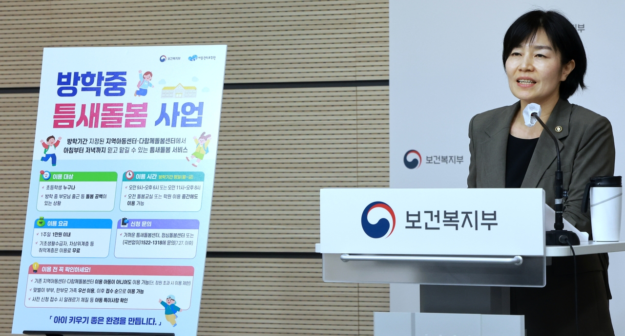 현수엽 보건복지부 제1차관이 13일 정부세종청사에서  방학 기간 방과 후 돌봄시설 운영시간을 확대하는 ‘틈새돌봄 사업’ 브리핑을 하고 있다. [보건복지부 제공]