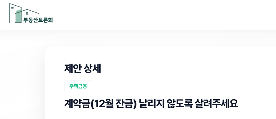 부동산토론회.kr 홈페이지 모습