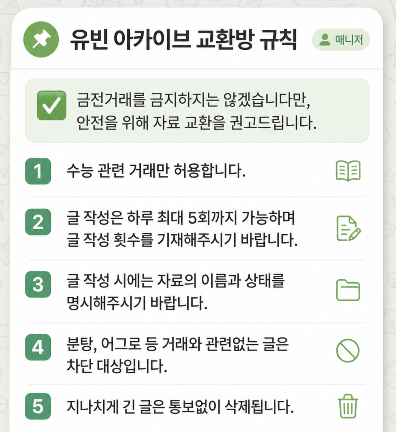 불법 입시자료 공유방 유빈 아카이브 공지 재구성. [챗GPT로 제작]