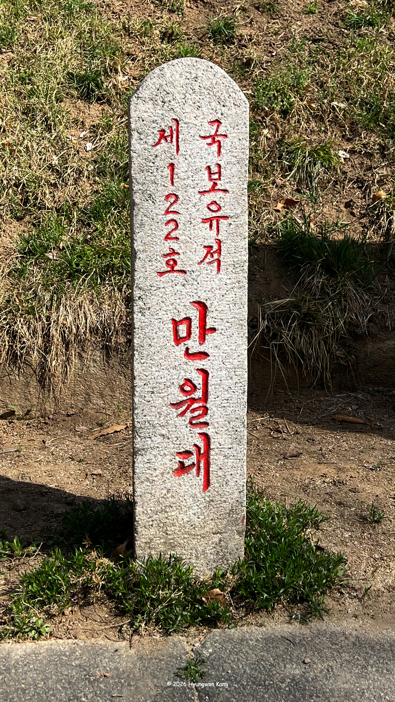 Stone marker designating Manwoldae, the imperial palace of the Goryeo empire in Kaesong, North Korea, and North Korean National Treasure No. 122, at the foot of the palace ruins (Hyungwon Kang)