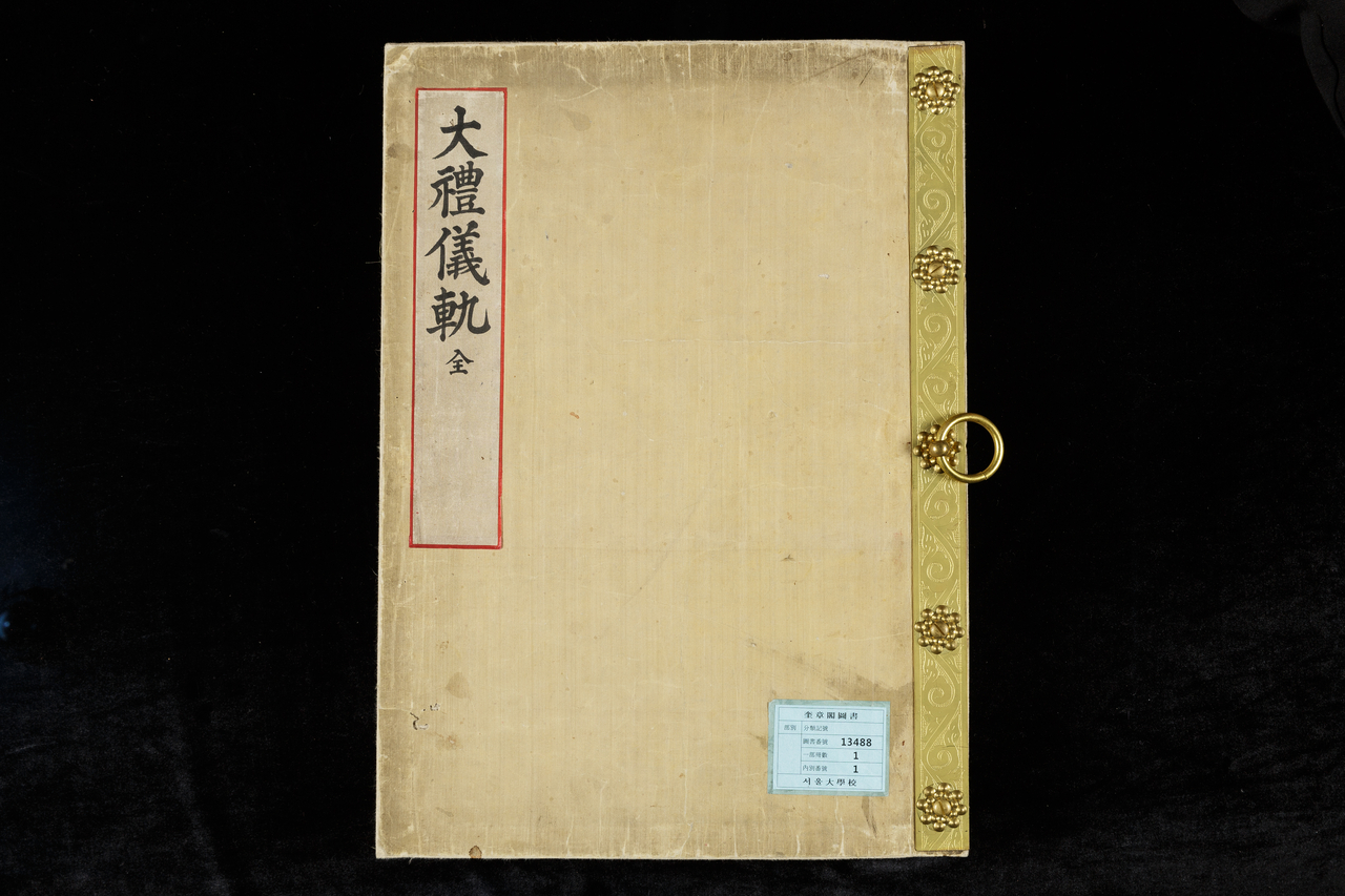 Uigwe for the Enthronement Ceremony of Emperor Gojong (National Museum of Korea)