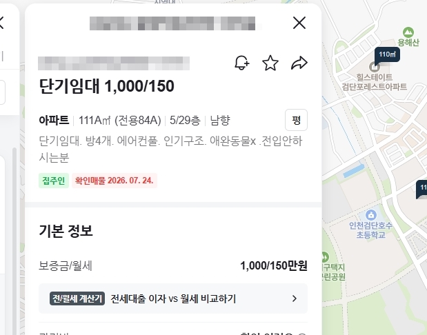전입신고 불가 전제 조건이 달린 인천의 한 아파트 단기임대 매물. [네이버부동산]