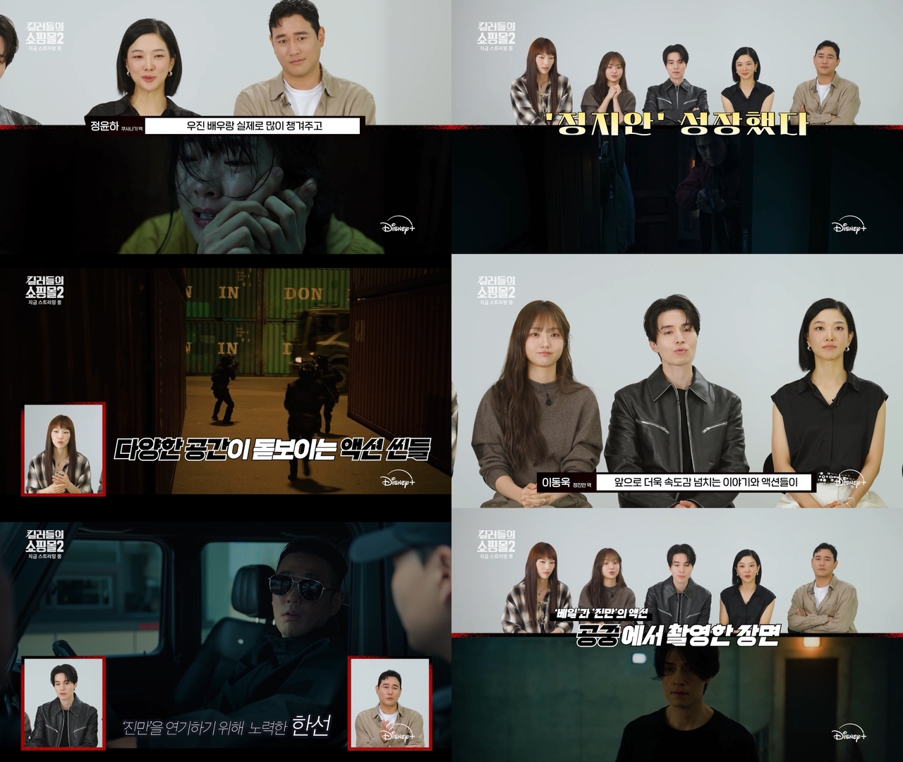 디즈니+ ‘킬러들의 쇼핑몰 시즌2’