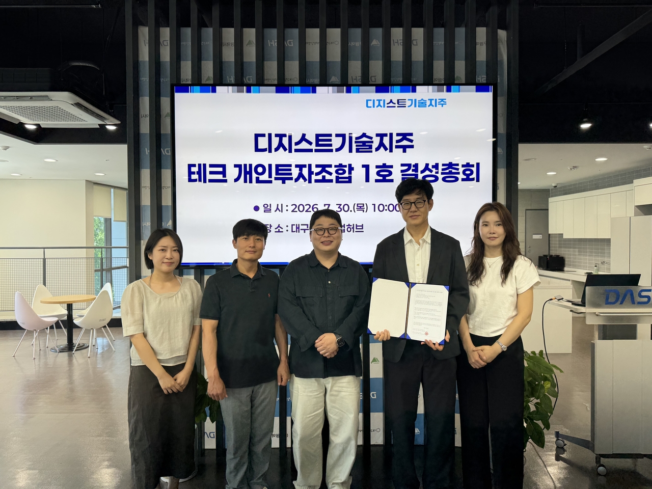 디지스트기술지주 테크 개인투자조합 1호 결성총회에서 기념촬영을 하고 있다. [DGIST 제공]