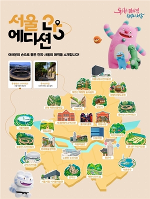 가까운 서울 동네여행...시민들이 직접 뽑은 ‘그곳’은 어떨까