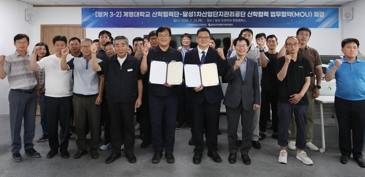 계명대 산학협력단과 달성1차산업단지관리공단은 지난 23일 모빌리티 산업 경쟁력 강화를 위한 업무협약을 체결하고 산학연 협의체를 구성했다.[계명대 제공]