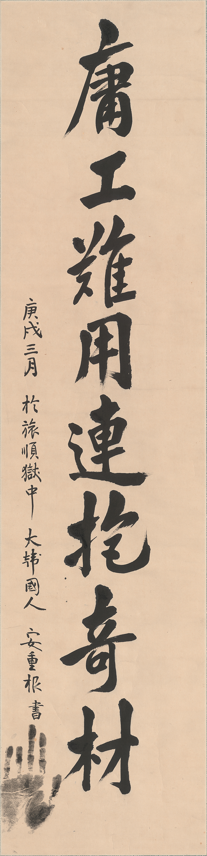 Calligraphy by Ahn Jung-geun (National Museum of Korea)