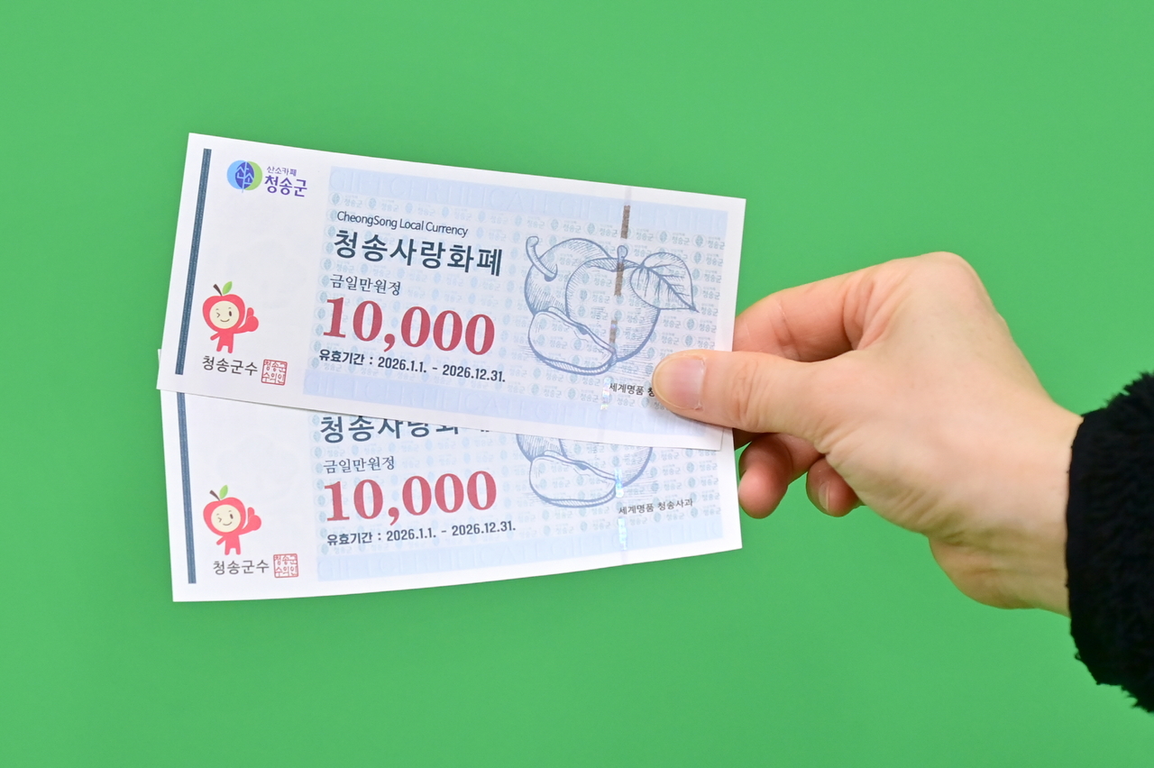 [청송군 제공]