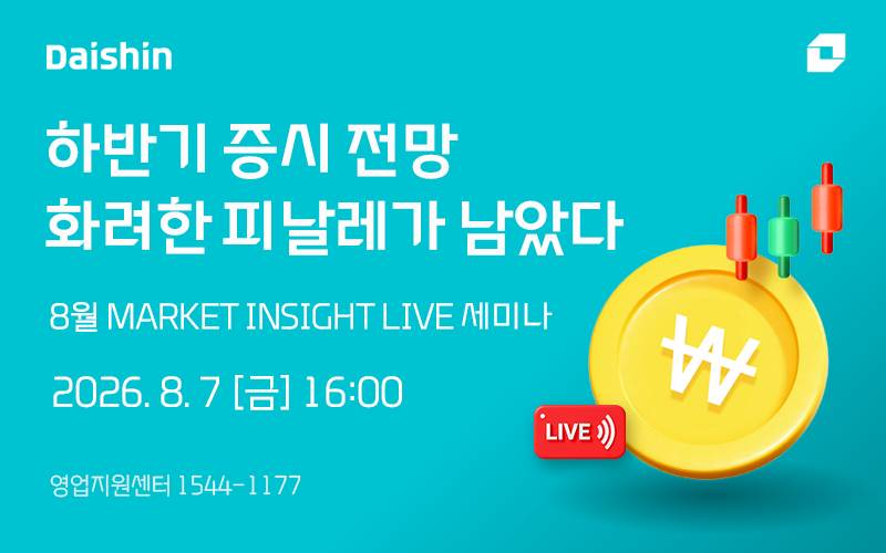 [대신증권 제공]