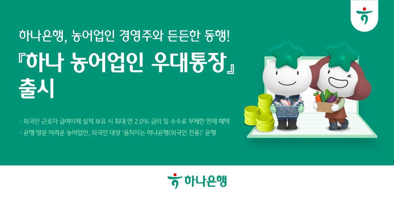 [Hana Bank]