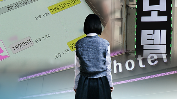 아동·청소년 성매매 암시 연출 이미지. [연합]
